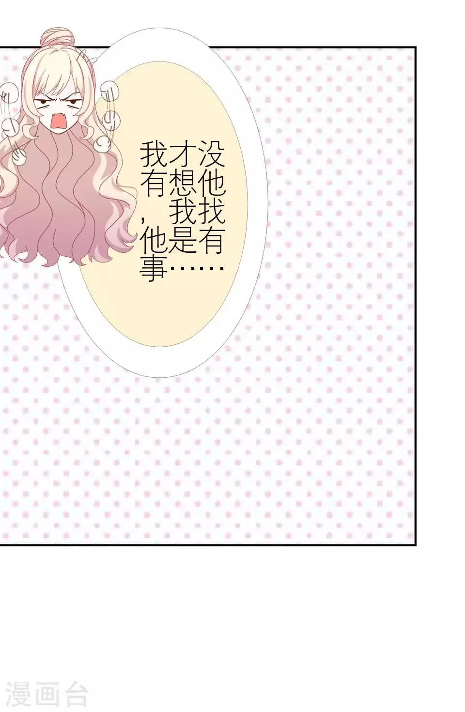 第27话 请你放尊重一点 第16页