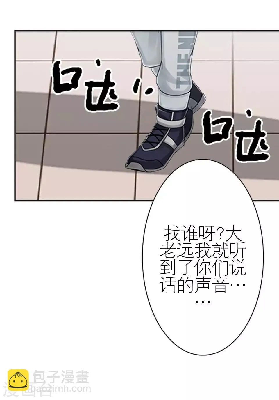 第27话 请你放尊重一点 第17页