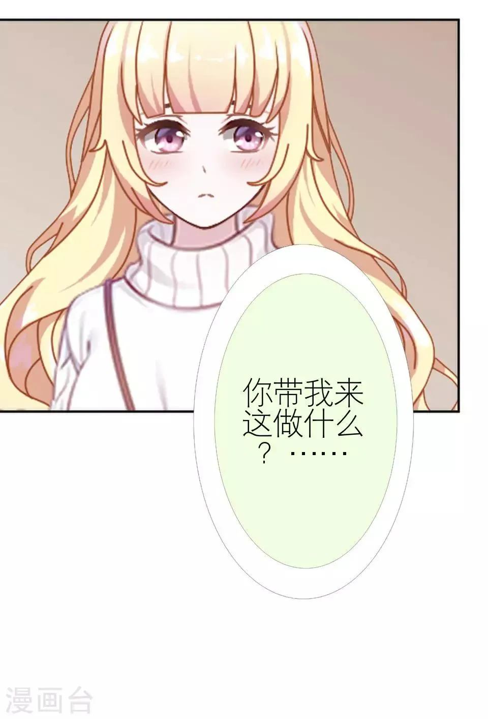 第27话 请你放尊重一点 第23页