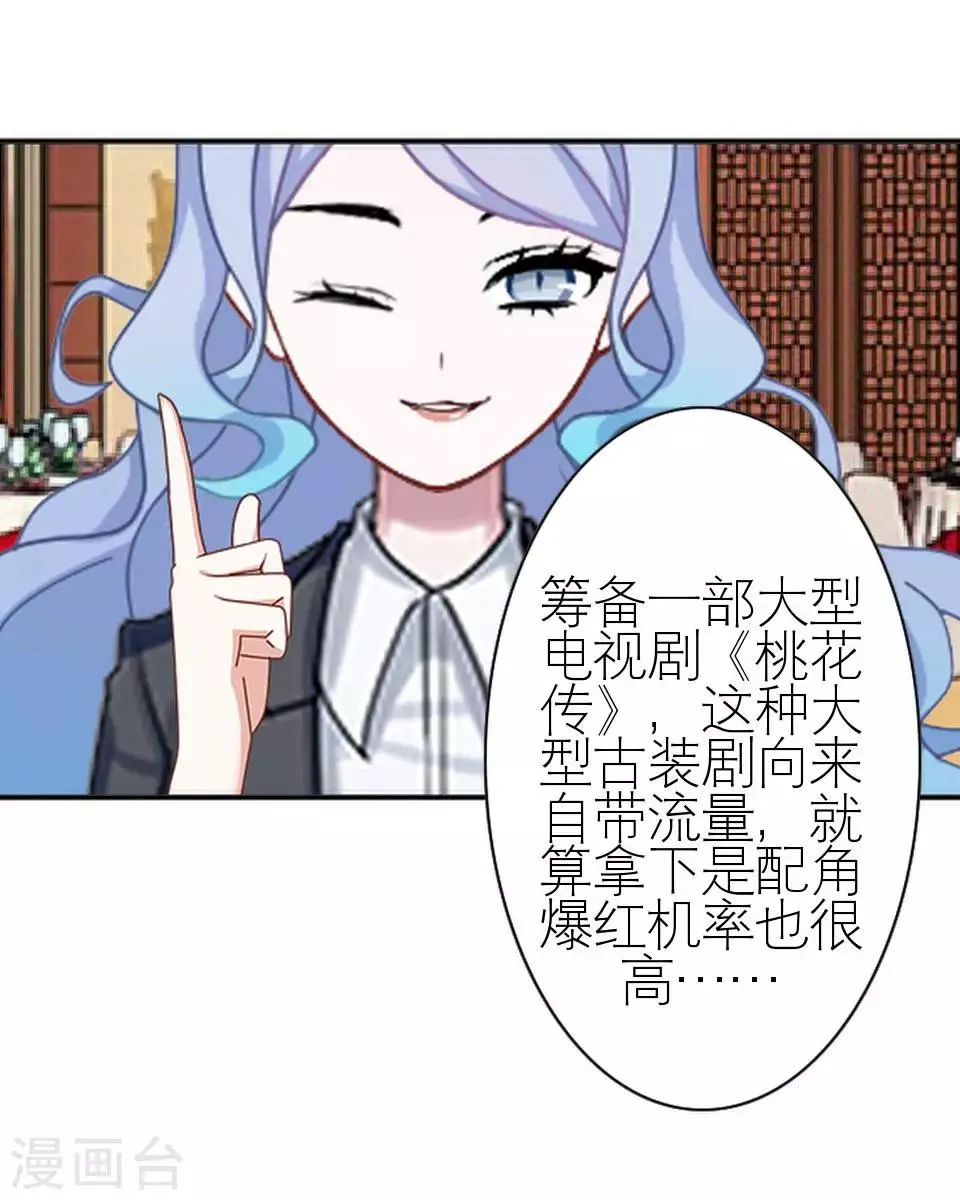 第27话 请你放尊重一点 第25页