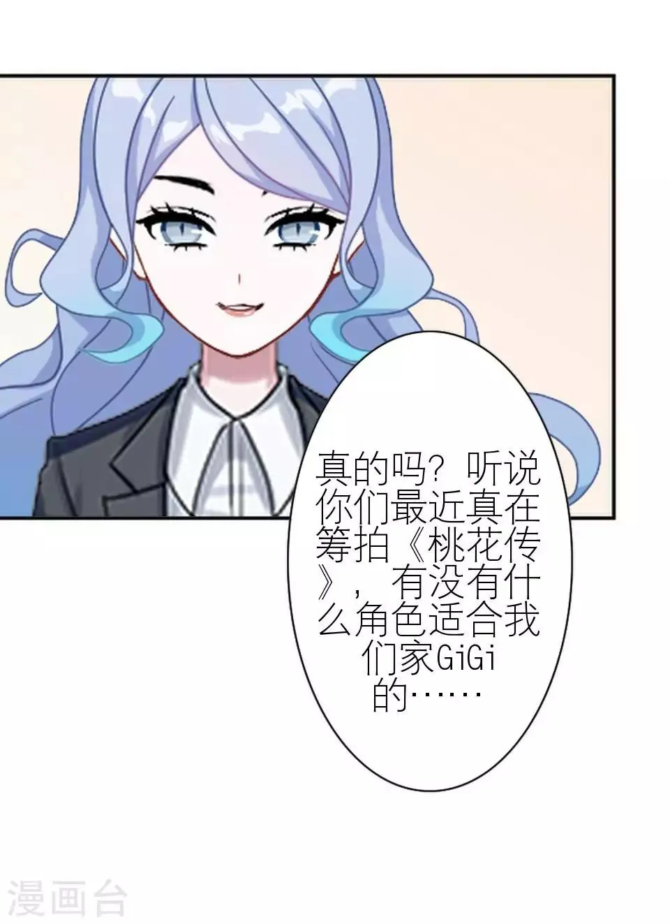 第27话 请你放尊重一点 第31页
