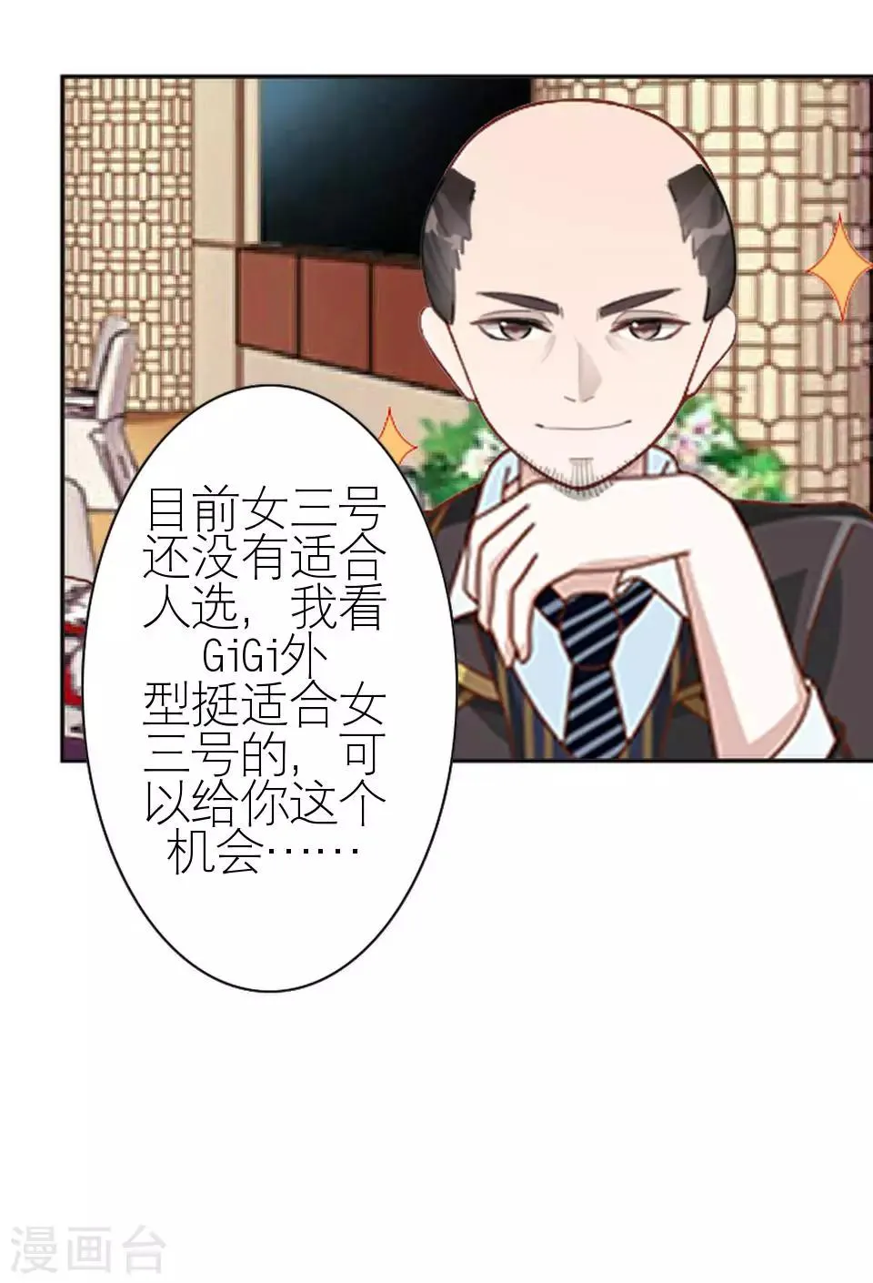 第27话 请你放尊重一点 第32页