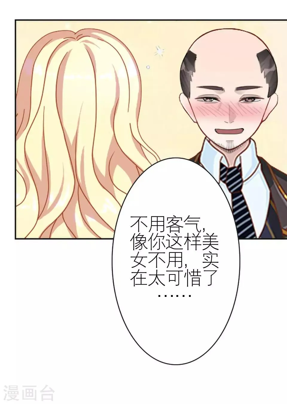 第27话 请你放尊重一点 第35页
