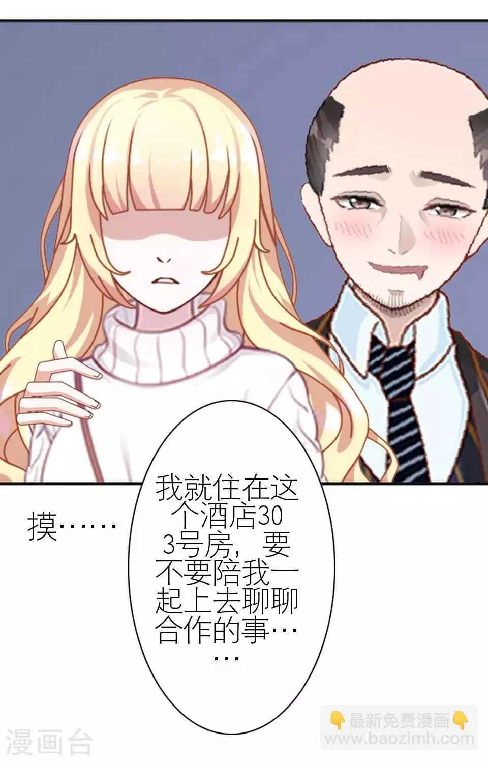 第27话 请你放尊重一点 第36页