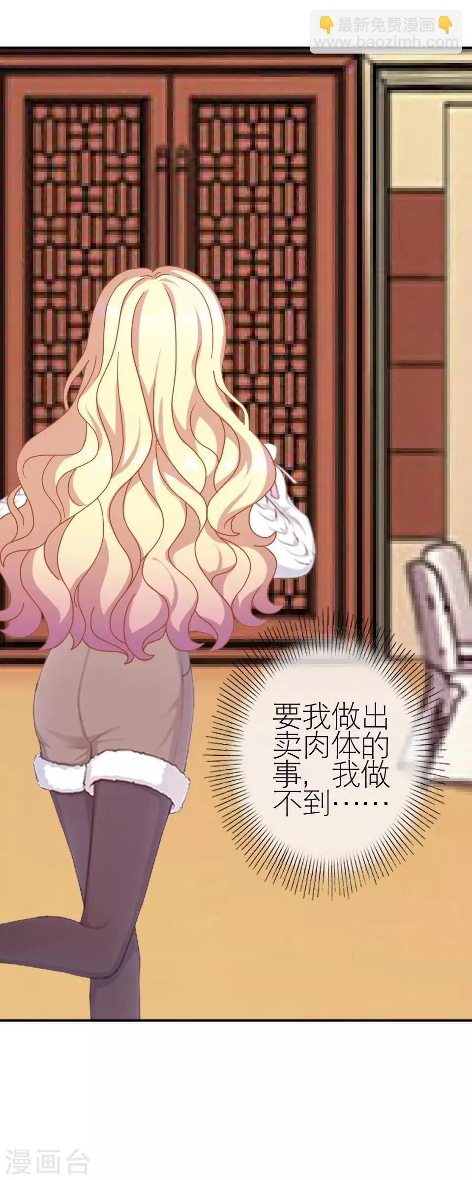 第27话 请你放尊重一点 第46页