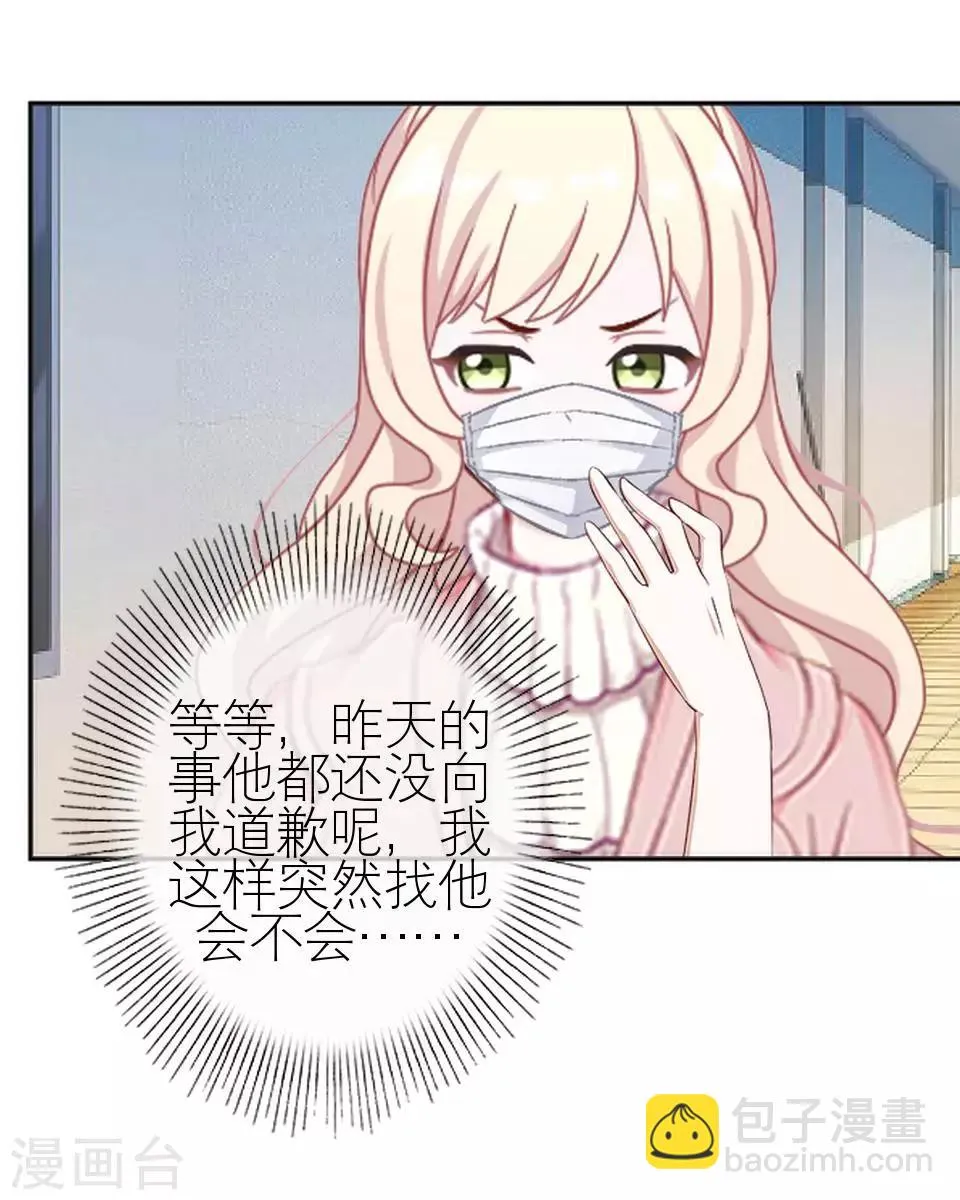 第27话 请你放尊重一点 第50页