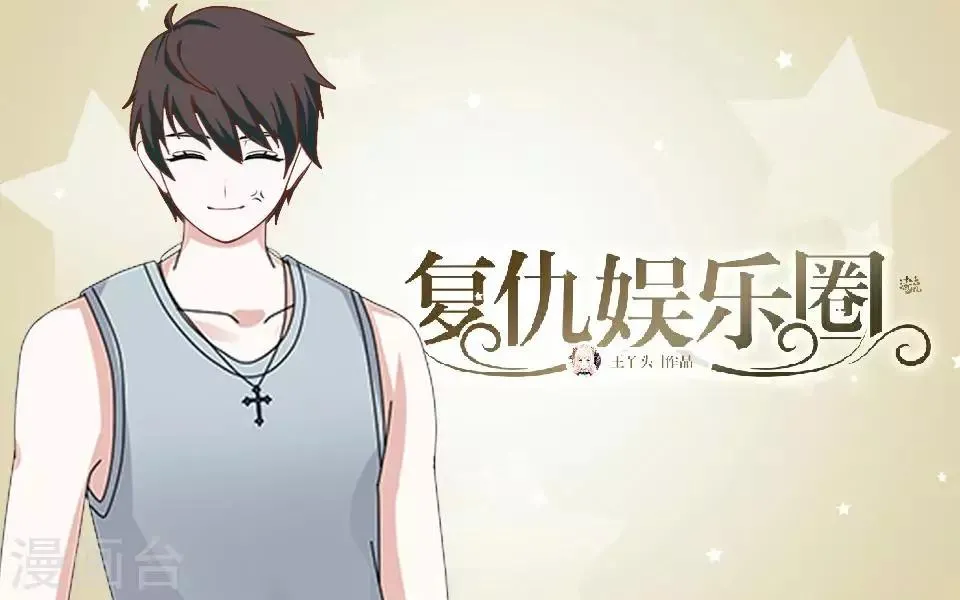 第28话 你骂我是猪 第1页