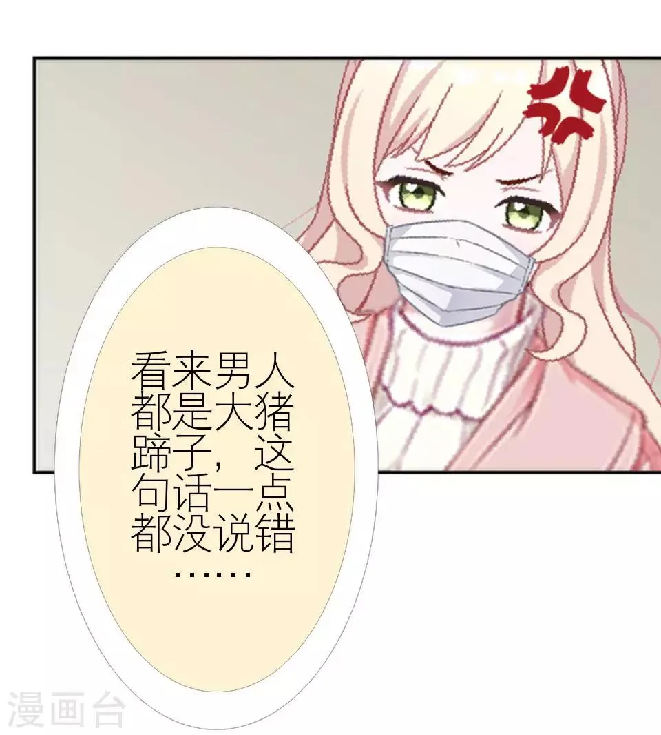 第28话 你骂我是猪 第4页