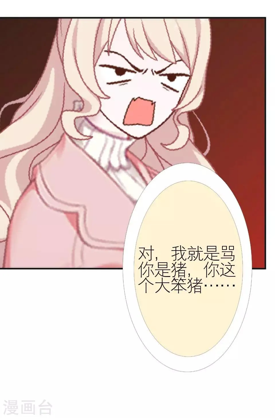 第28话 你骂我是猪 第8页