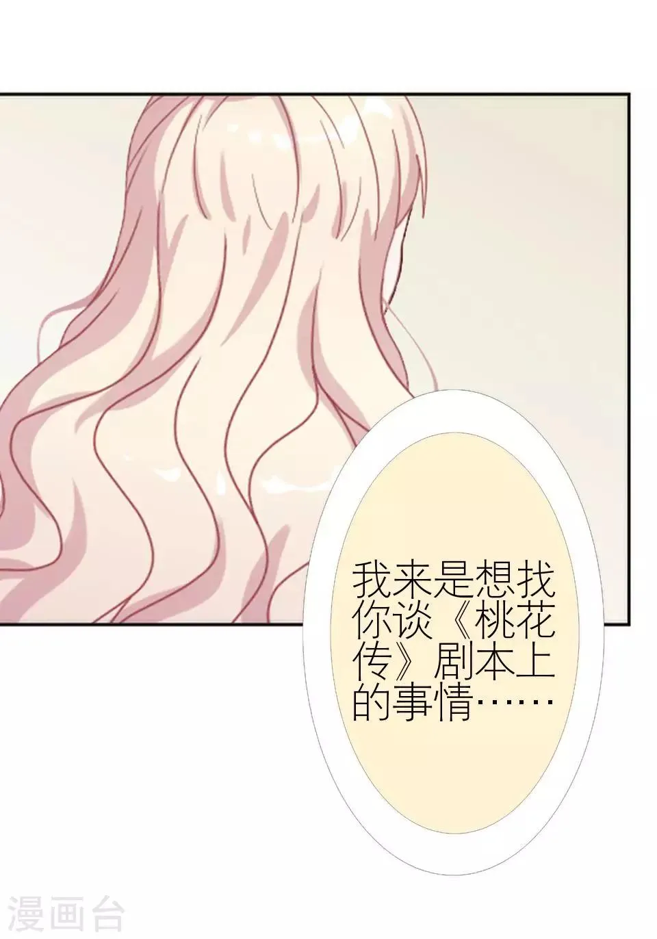 第28话 你骂我是猪 第26页