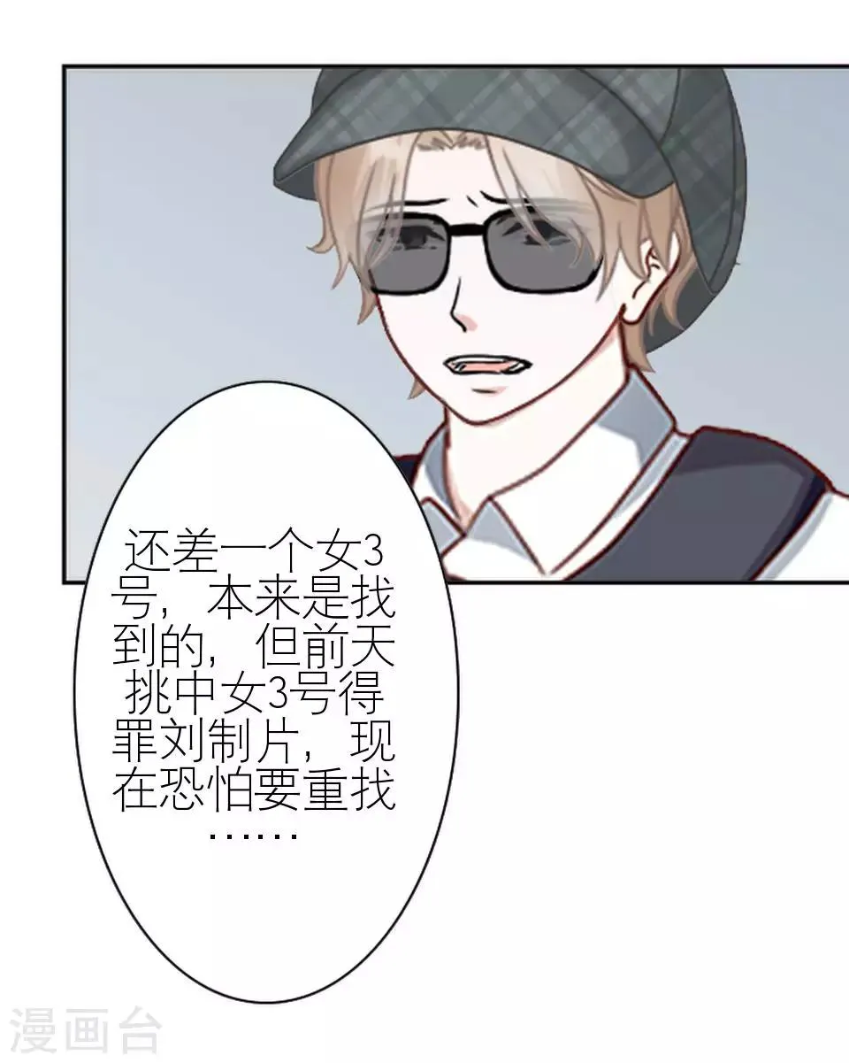 第28话 你骂我是猪 第32页