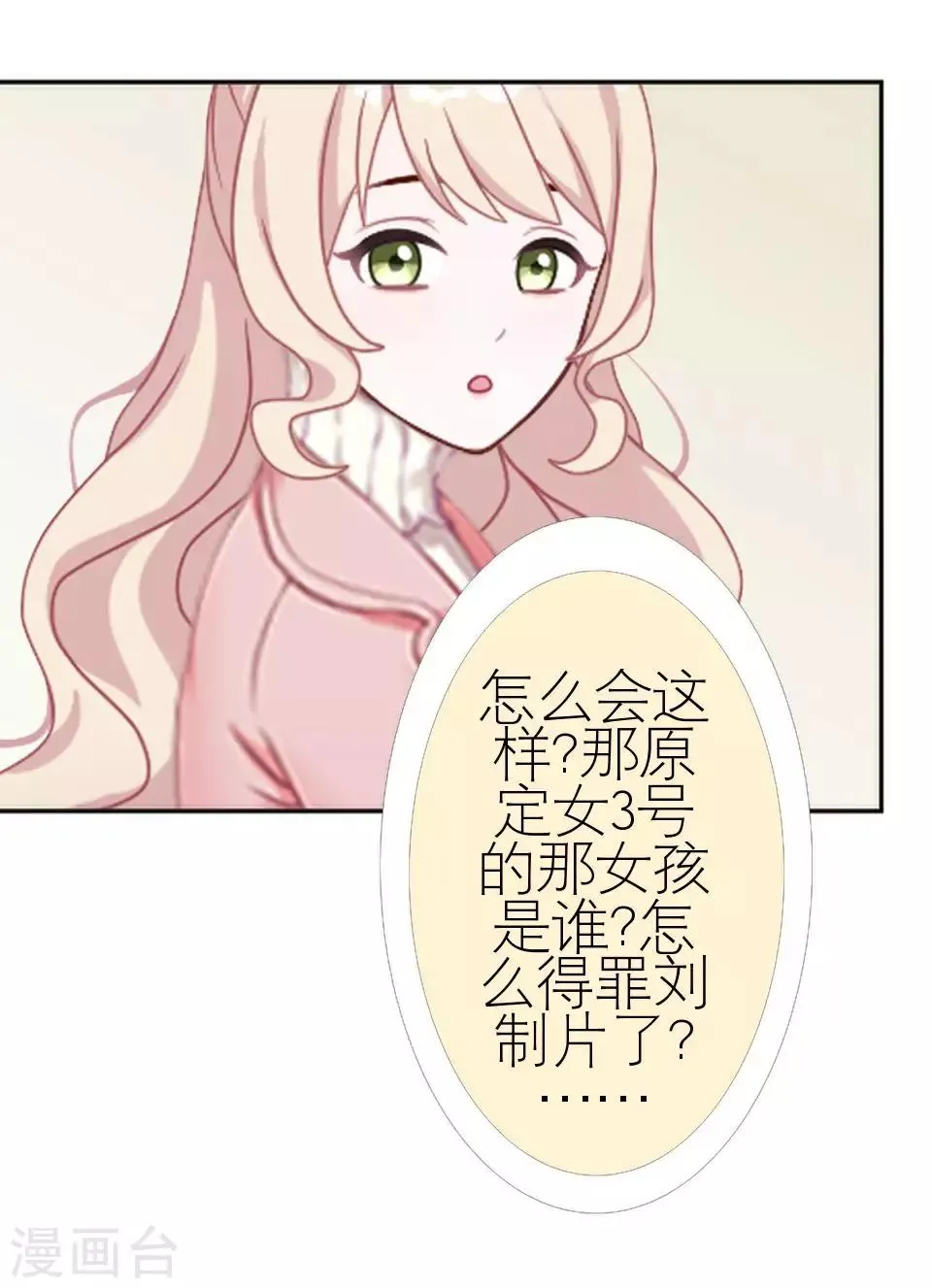 第28话 你骂我是猪 第33页