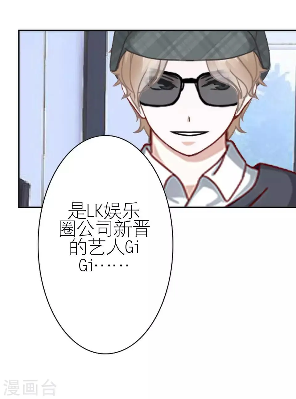 第28话 你骂我是猪 第34页