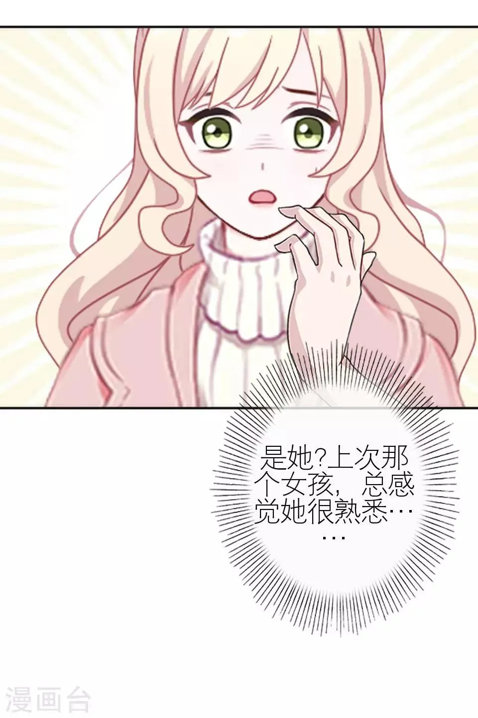 第28话 你骂我是猪 第35页