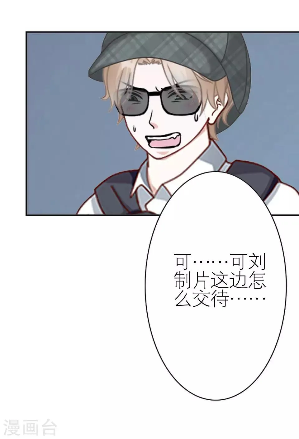第28话 你骂我是猪 第37页