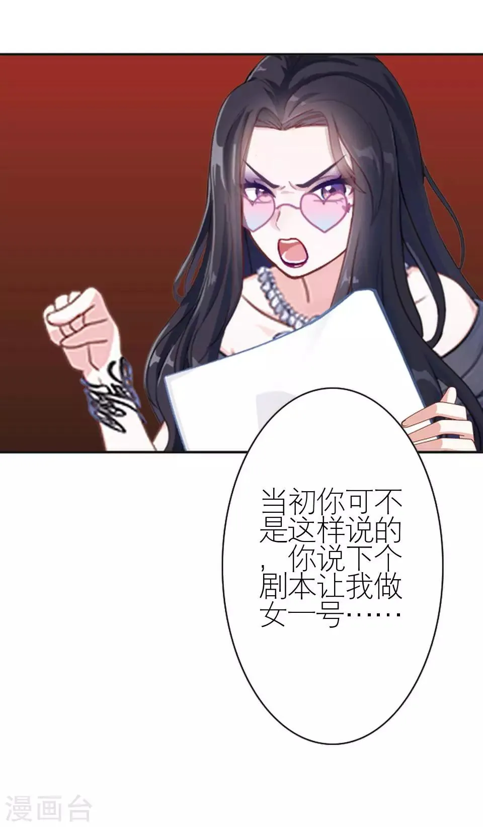第28话 你骂我是猪 第44页