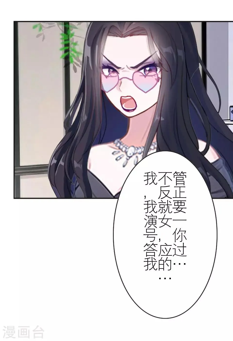 第28话 你骂我是猪 第46页