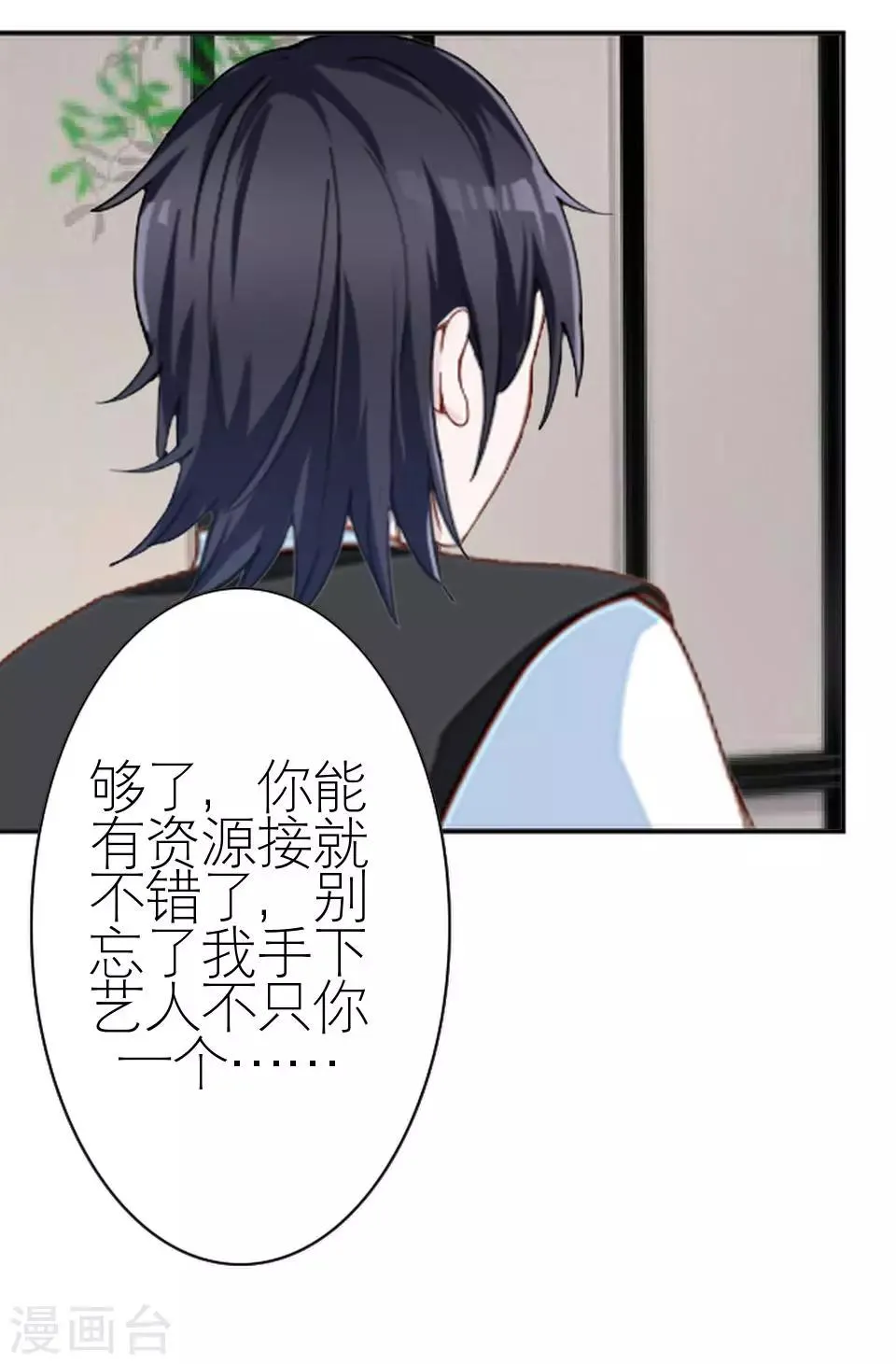 第28话 你骂我是猪 第47页