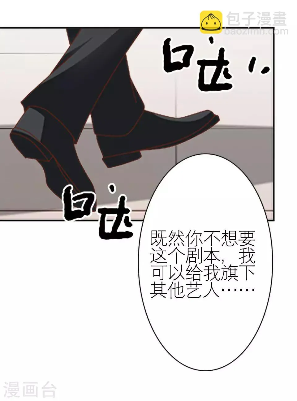 第28话 你骂我是猪 第48页