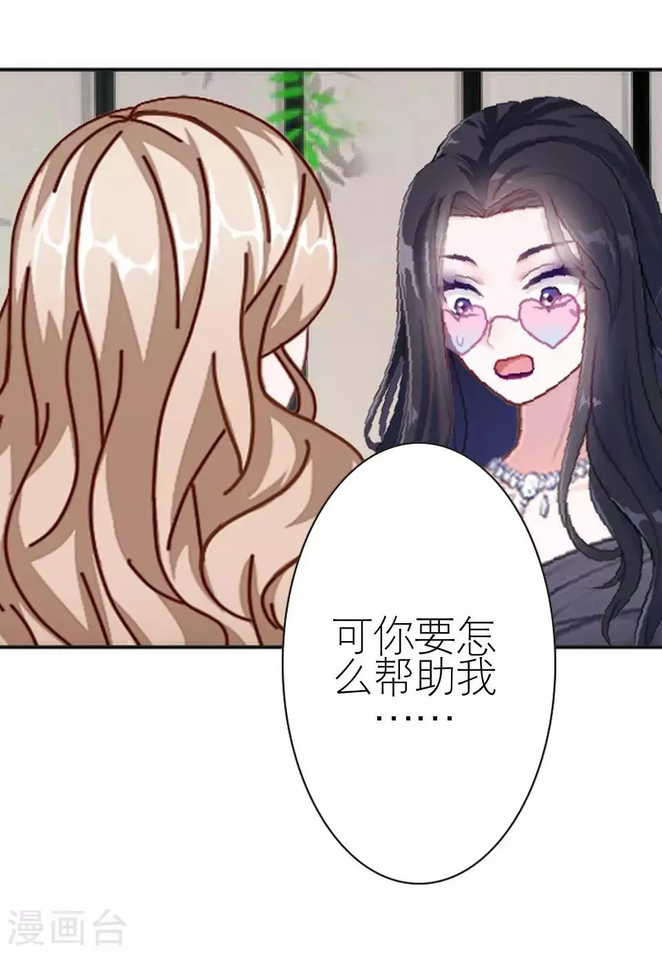第29话 桃花传开机 第2页