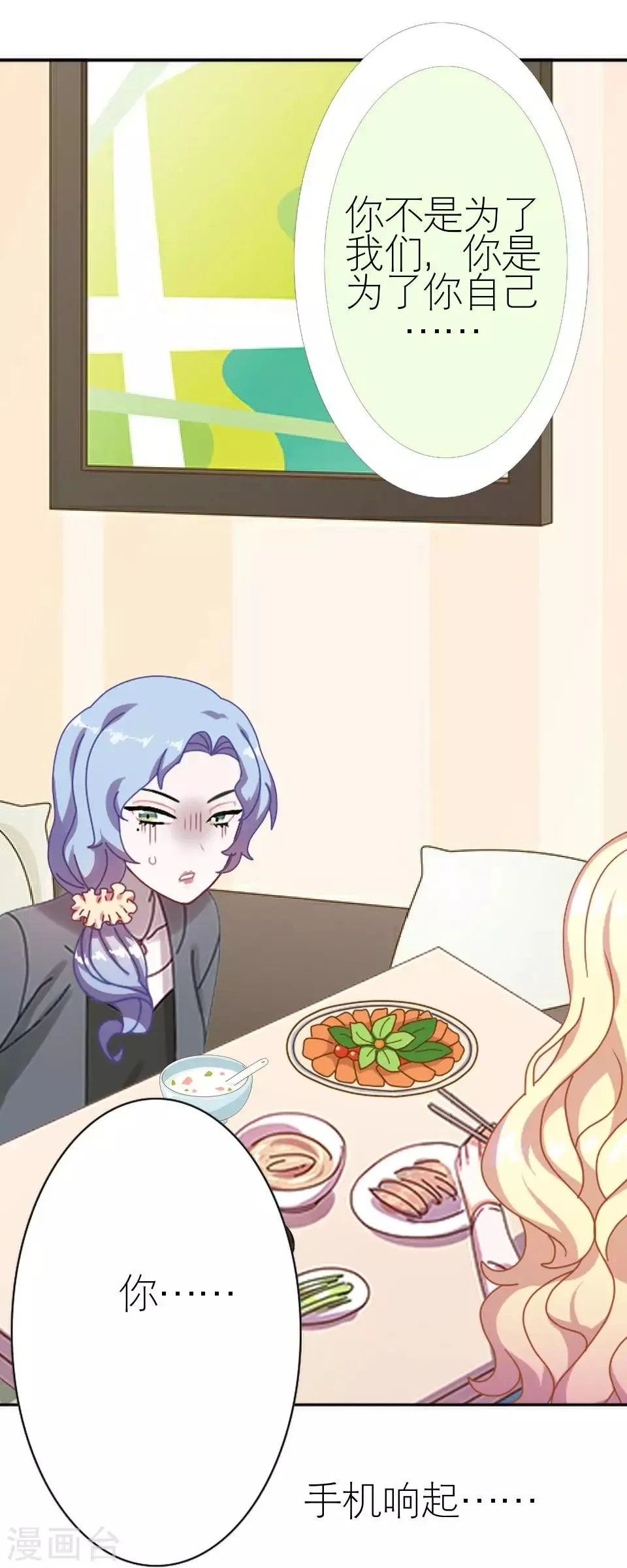第29话 桃花传开机 第10页
