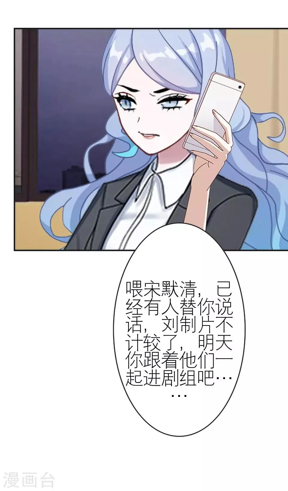 第29话 桃花传开机 第13页