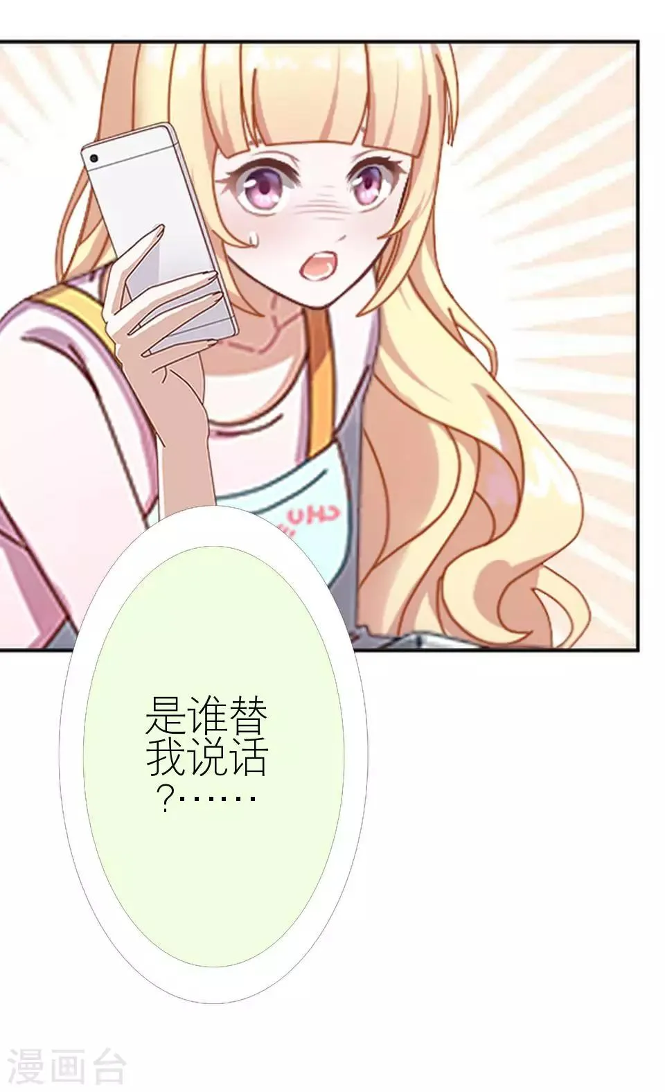 第29话 桃花传开机 第14页