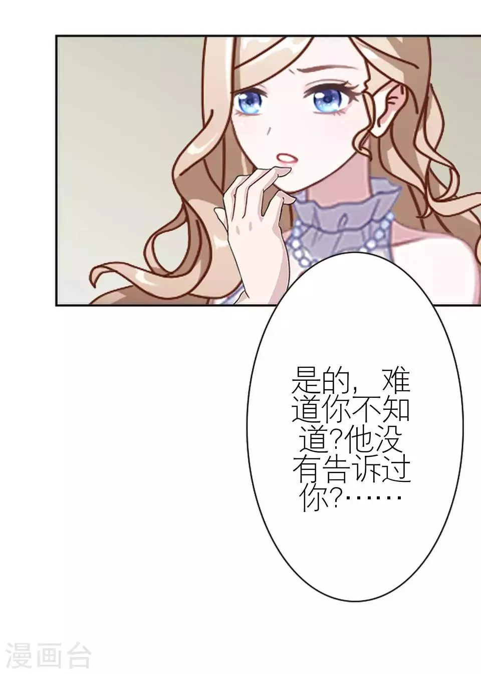 第29话 桃花传开机 第30页