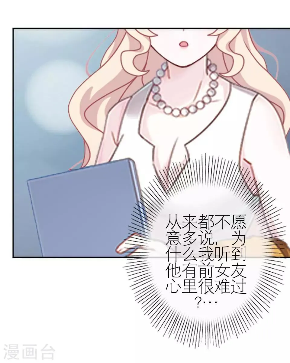 第29话 桃花传开机 第34页