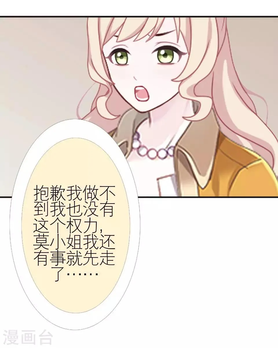 第29话 桃花传开机 第38页