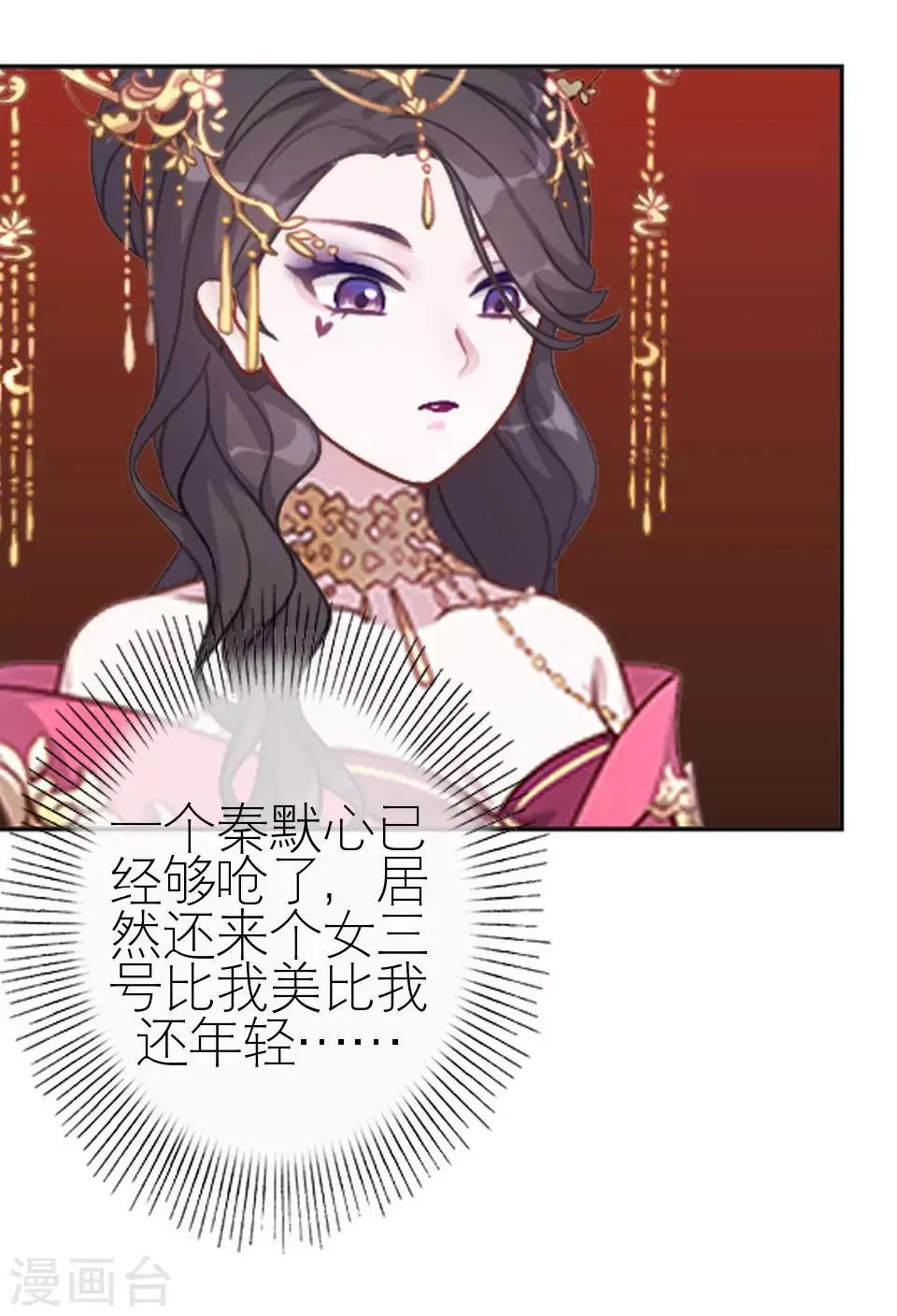 第29话 桃花传开机 第43页