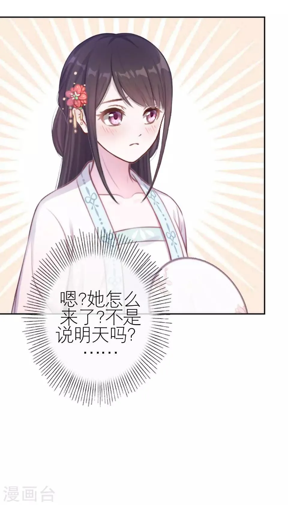 第30话 连喊疼的资格都没 第12页