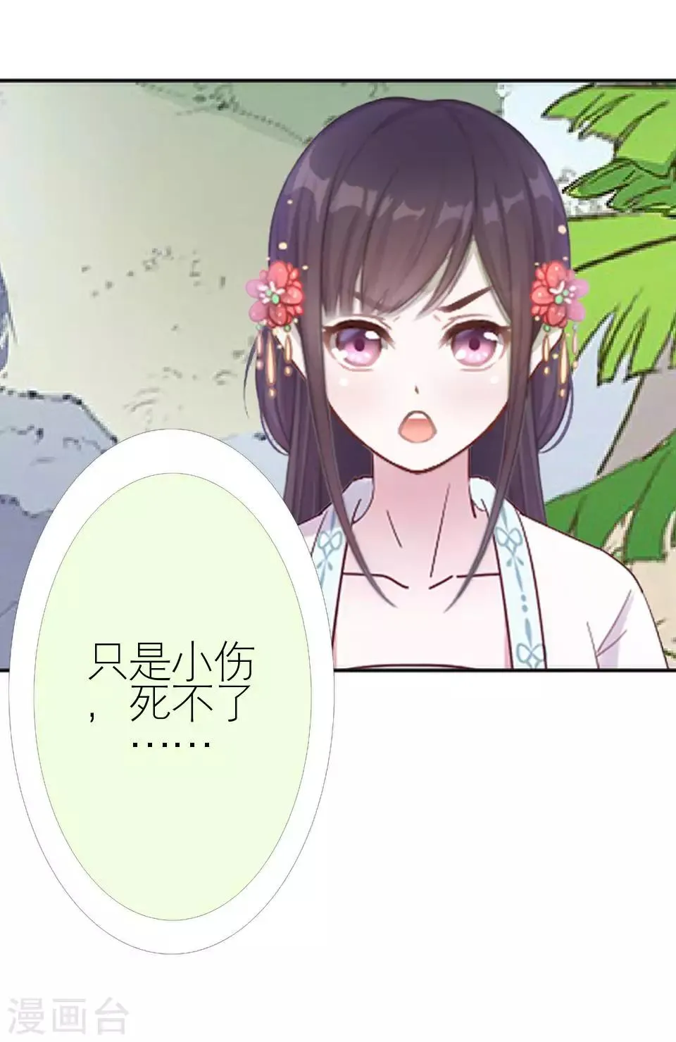 第30话 连喊疼的资格都没 第15页