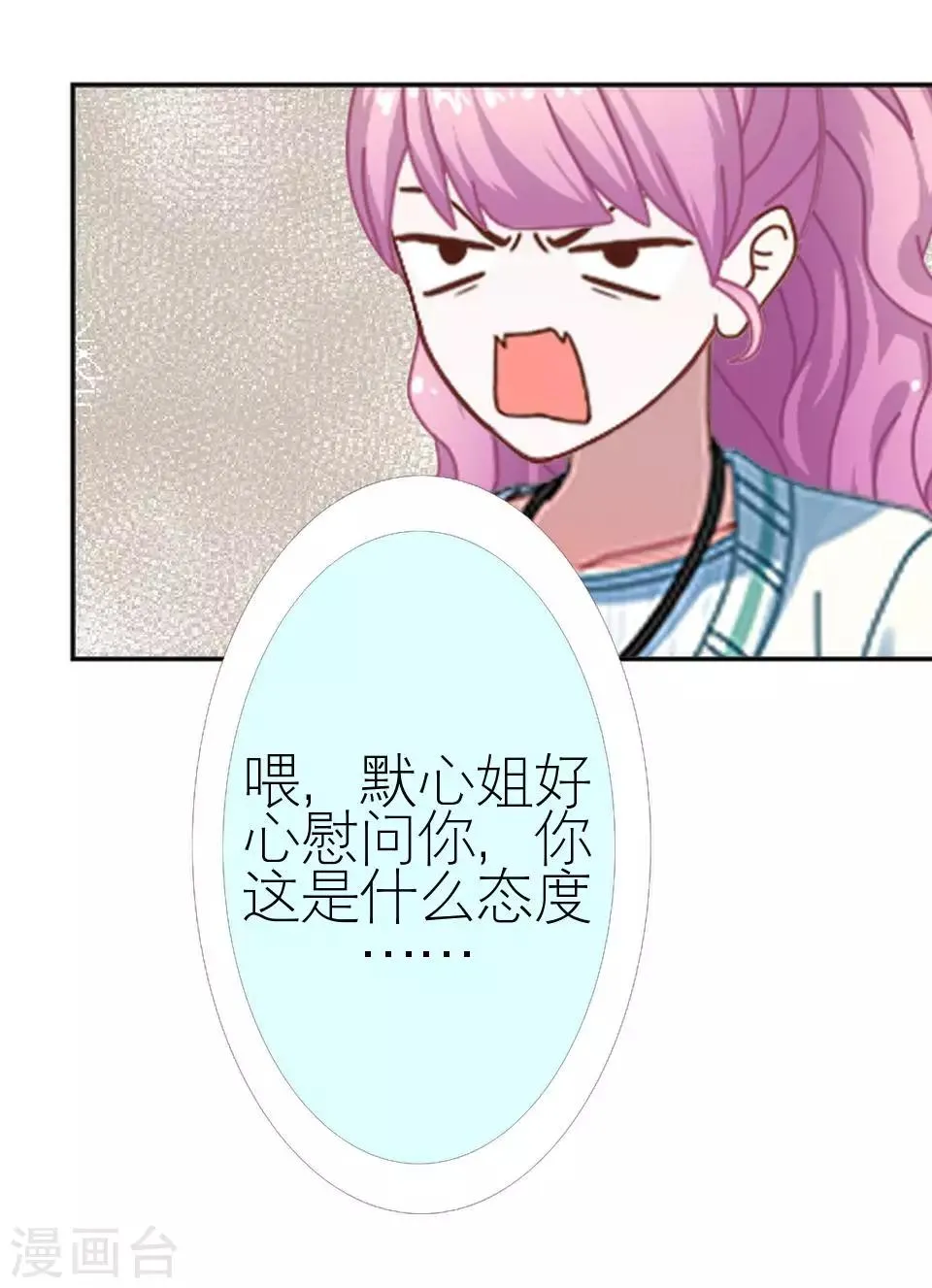 第30话 连喊疼的资格都没 第16页