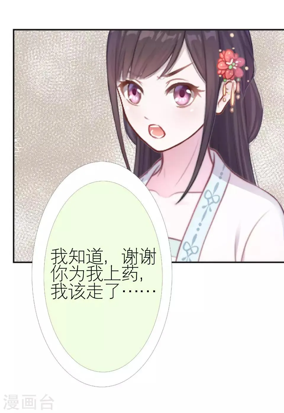 第30话 连喊疼的资格都没 第25页