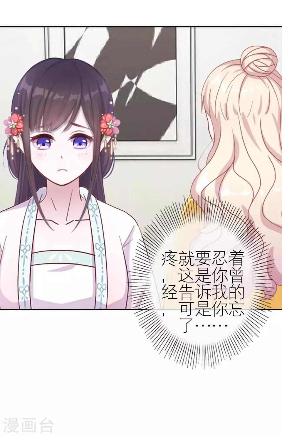 第30话 连喊疼的资格都没 第27页