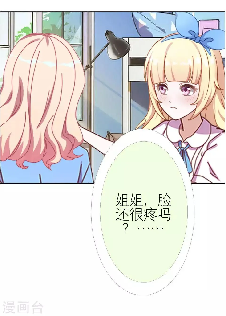 第30话 连喊疼的资格都没 第29页