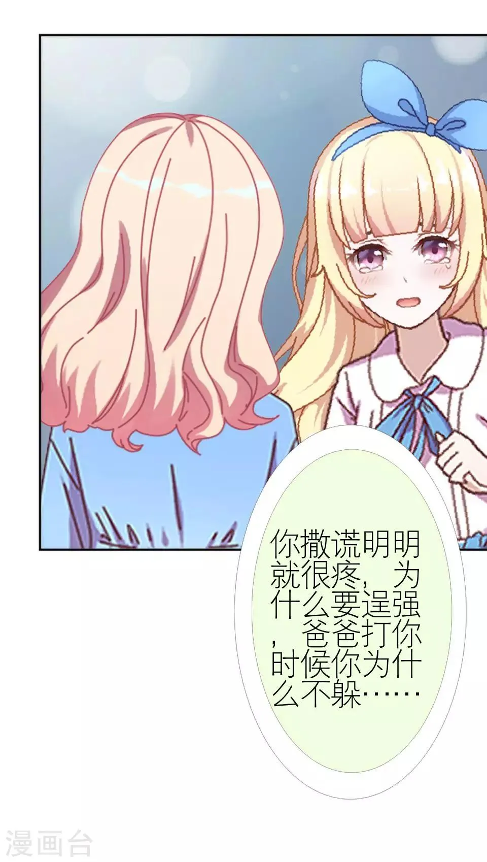 第30话 连喊疼的资格都没 第31页