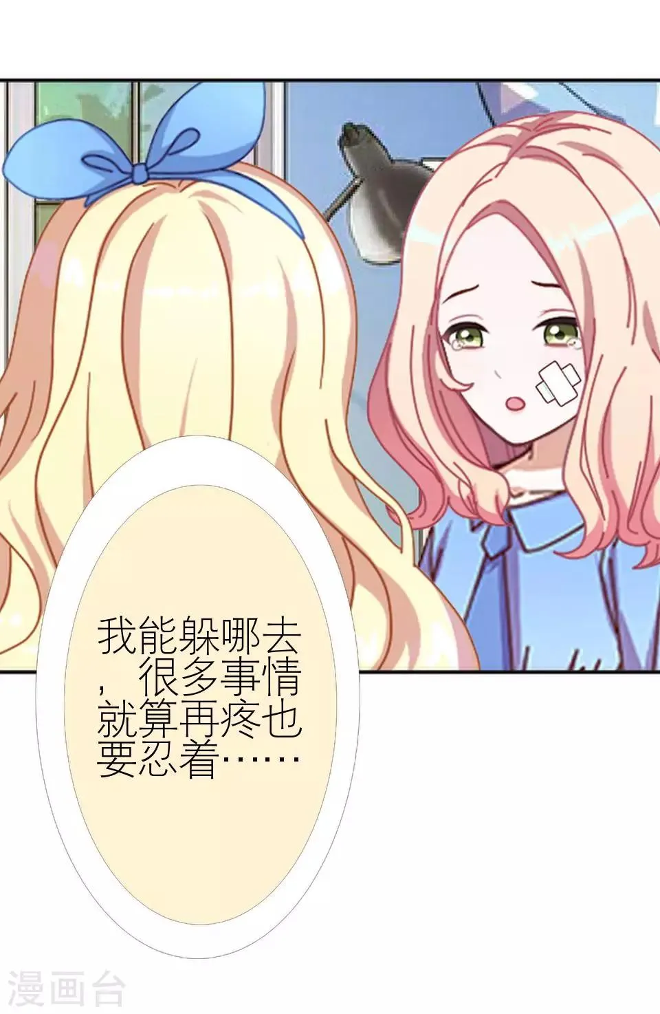 第30话 连喊疼的资格都没 第32页