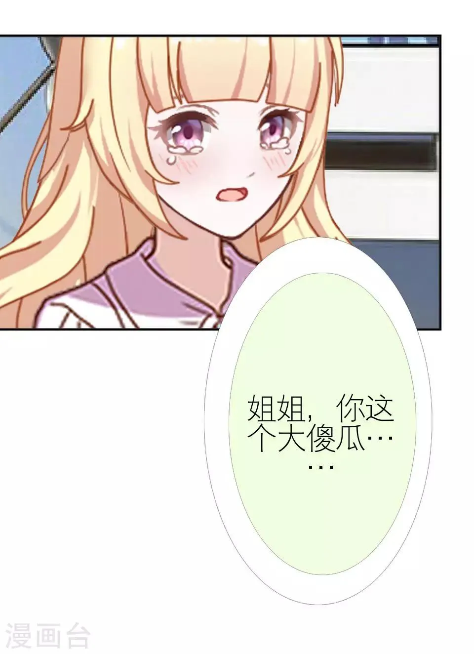 第30话 连喊疼的资格都没 第33页