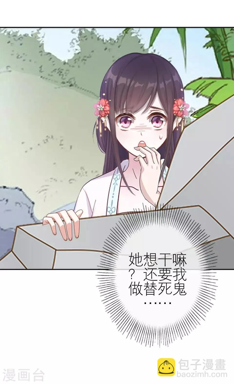 第30话 连喊疼的资格都没 第41页