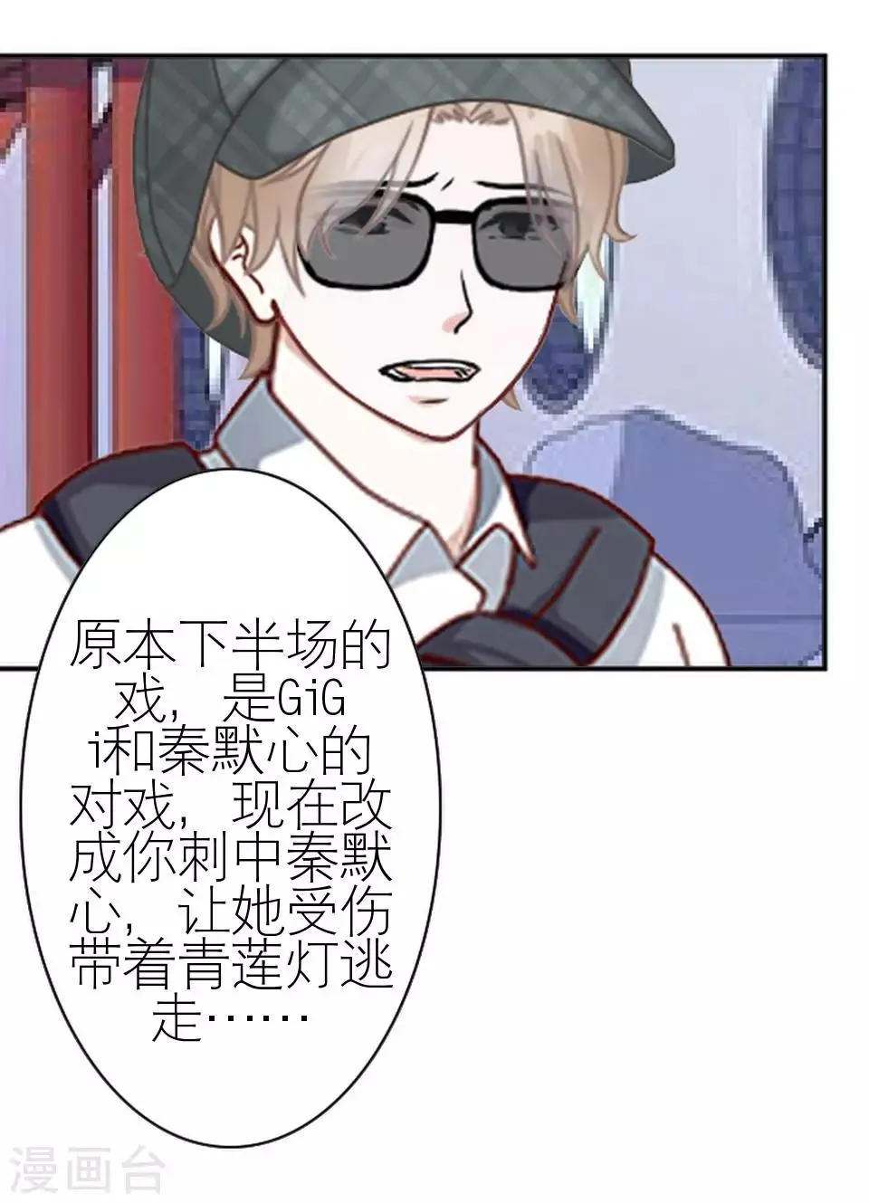 第31话 为什么还是受伤 第30页