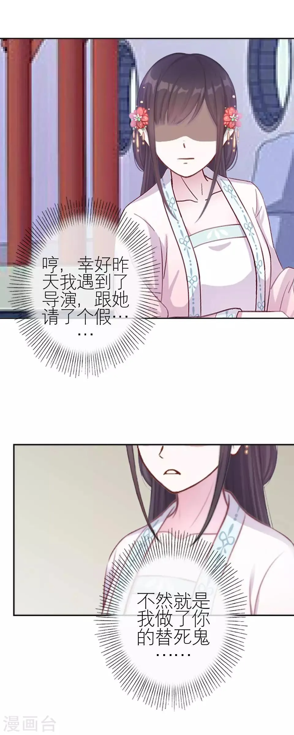第31话 为什么还是受伤 第32页