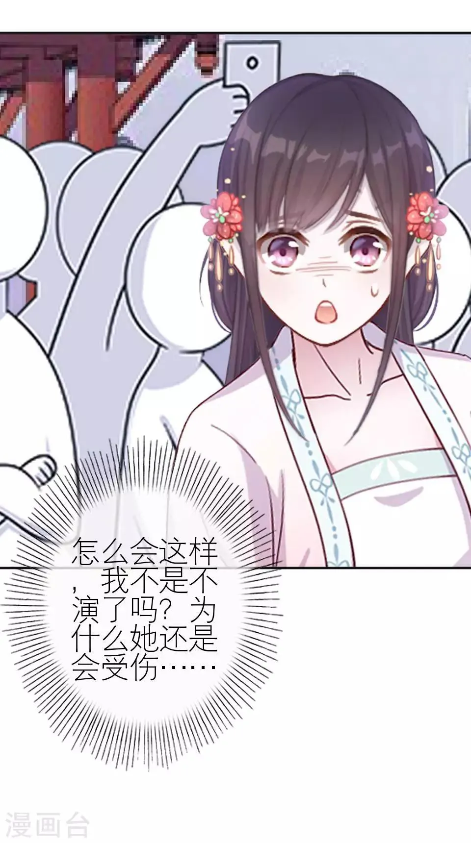 第31话 为什么还是受伤 第45页