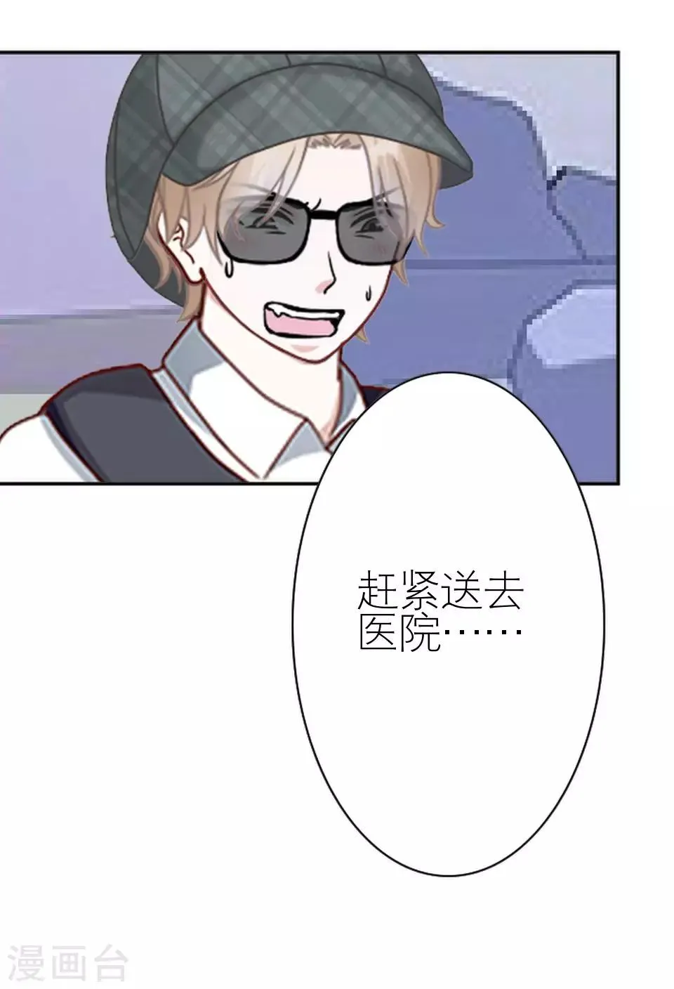 第31话 为什么还是受伤 第46页