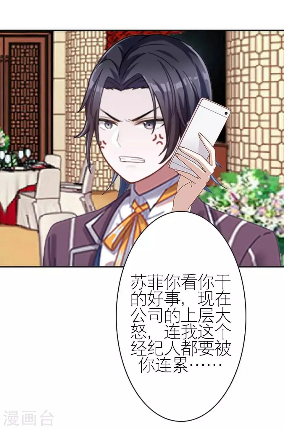第32话 你欠我的还没有还 第28页