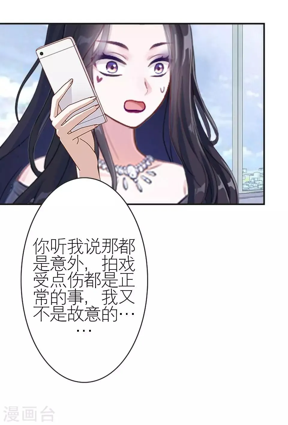 第32话 你欠我的还没有还 第29页
