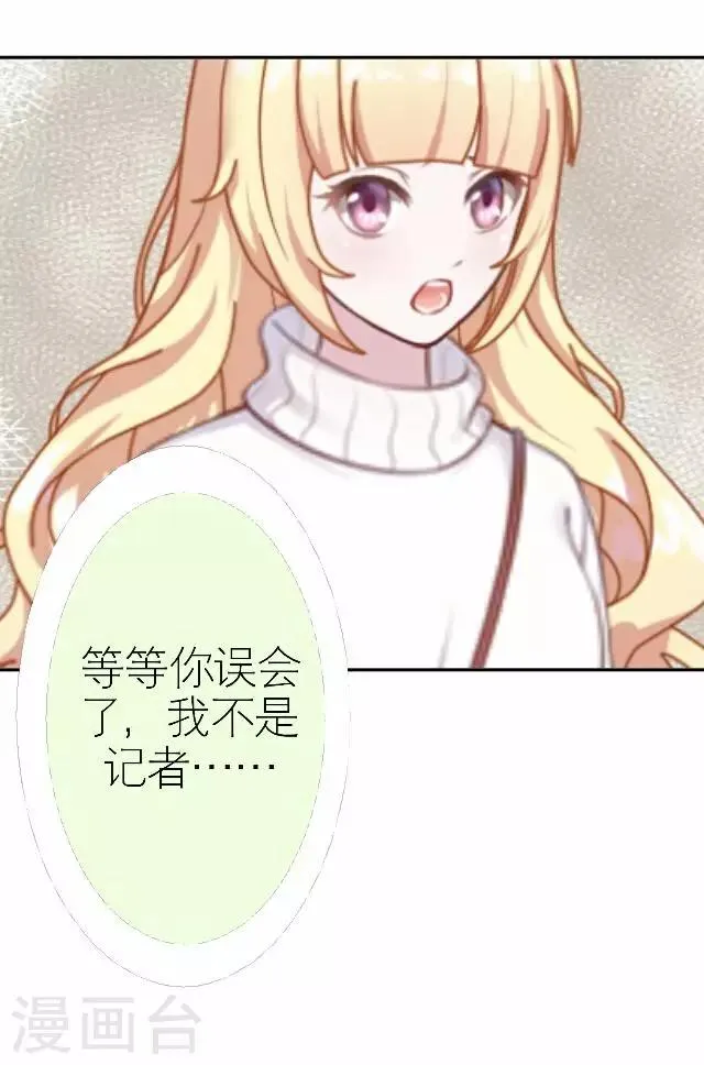 第33话 你想多了 第11页