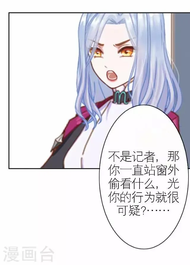 第33话 你想多了 第12页