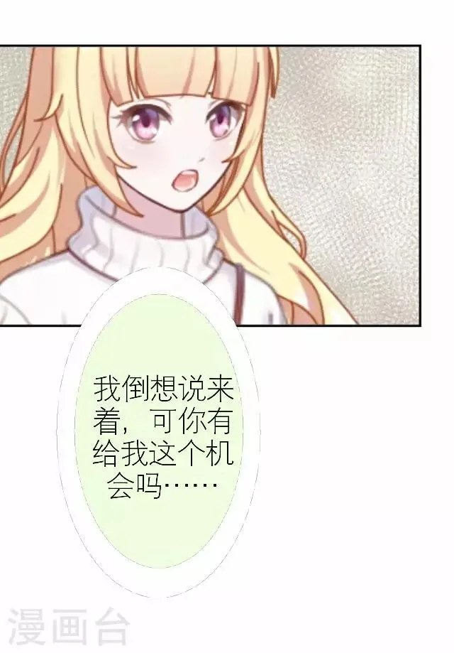 第33话 你想多了 第19页